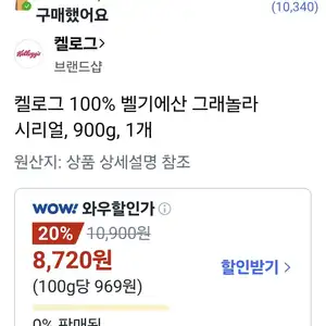 켈로그 그래놀라 시리얼 900g (8,720원 / 무료)
