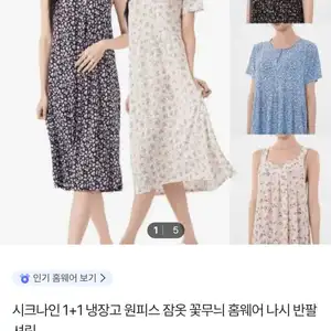 1+1 원피스 홈웨어 나시 반팔 (10,430원/무료)