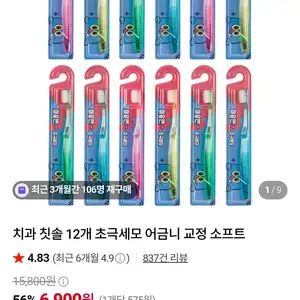 치과 칫솔 12개입