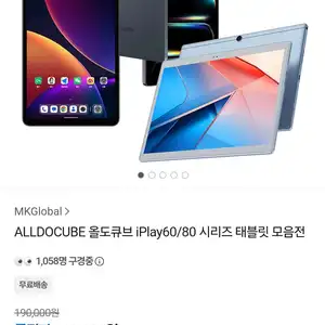 ALLDOCUBE 올도큐브 Iplay80 mini turbo 8+128GB LTE 태블릿 글로벌버전 (278,070원/무료)
