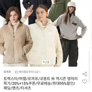 트렉스타 외 패딩/팬츠/티셔츠 (9,680원~/무료)