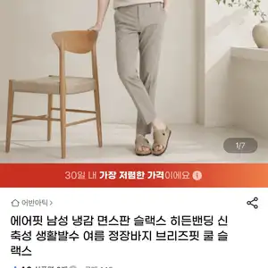 에어핏 면스판 히든밴딩 슬랙스(19,900원/무료)