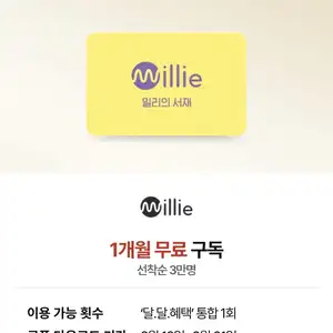 KT멤버십 케멤페 2차 달달혜택 81831