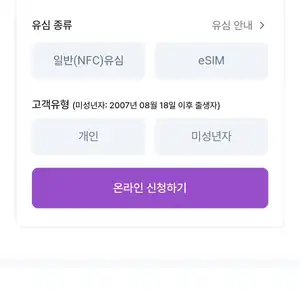 조이텔 990원 7GB + 통화무제한