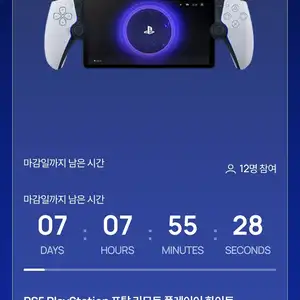 [기타] PS5 PlayStation 포탈 리모트 플레이어 화이트 래플이벤트 100원