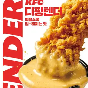 [기타] KFC 디핑텐더(텐더6개+1소스), 2팩 구매 시 9,800원(정가 21,000원)