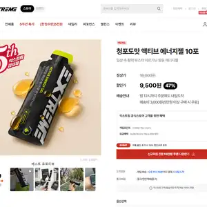 [기타] 익스트림 5주년 에너지젤 1포 950원 특가 + 오즈모포켓 경품