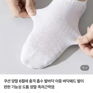 [네이버] 단목 6cm 쿠션양말 x 6켤레
