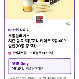 T멤버십 이번주 T데이 혜택 819