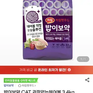하림펫푸드 밥이보약 고양이 헤어볼 사료 3.4kg (35,200원/무료)