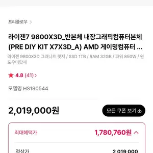 [하이마트/프리플로우]9800X3D 반본체
