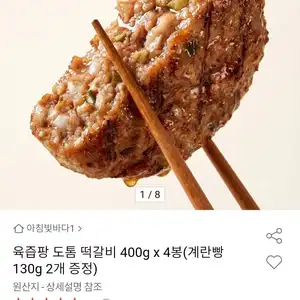 육즙팡 도톰 떡갈비 400g x 4봉 (18,900원/무료)