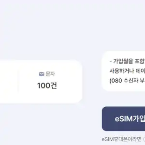 SKT망 알뜰폰 6GB+200분 평생요금제