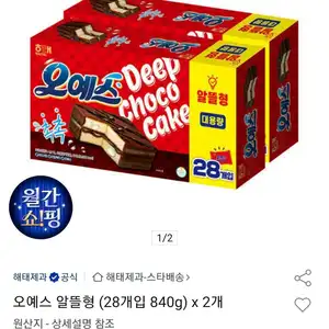 오예스 알뜰형 (28개입 840g) x 2개