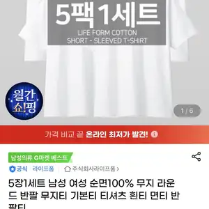5장1세트 남성 순면100% 무지 라운드 15,900원/무배