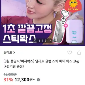 [기타] 올리브영 달리프 글램 스틱 헤어 왁스 16g