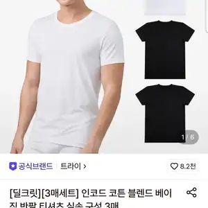 트라이 인코드 코튼 블렌드 베이직 반팔티 3매 (9,500원/무료)