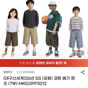 탑텐키즈 코튼 배기팬츠(9,800원/(3장이상무배)
