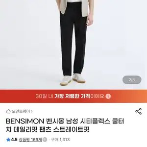 벤시몽 시티플렉스 쿨터치 데일리핏 팬츠(15,600원/무료)