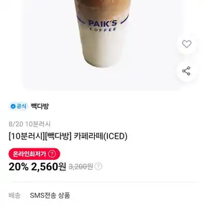 [빽다방] 카페라떼(ICED)