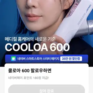 네이버페이쿨로아 600 인스타팔로우적립 180원