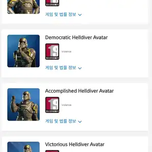 PSN 헬다이버즈 2 PSN 아바타 4종 무료