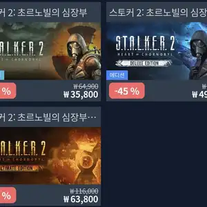 다이렉트게임즈 스토커2 초르노빌의 심장부 얼티밋 에디션 63800