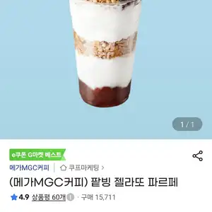 메가커피 팥빙 젤라또 파르페 (3,520원/무료)