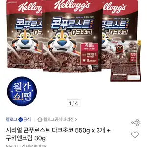 콘푸로스트 다크초코 550g 3개+쿠키앤크림 30g (12,960원/무료)