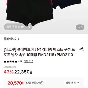 플레이보이 남성 레터링 드로즈 10매 (20,570원/무료)