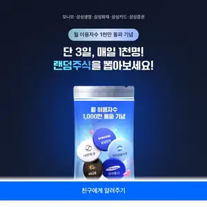 모니모 랜덤 주식 이벤트