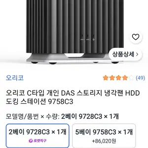 [쿠팡] 오리코 C타입 개인 DAS 스토리지 냉각팬 HDD 도킹 스테이션 2베이
