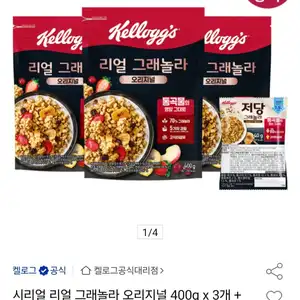 리얼 그래놀라 오리지널 400g x 3개 + 저당 40g (13,820원/무료)