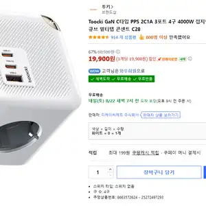 [쿠팡] Toocki GaN C타입 PPS 2C1A 3포트 4구 4000W 접지형
