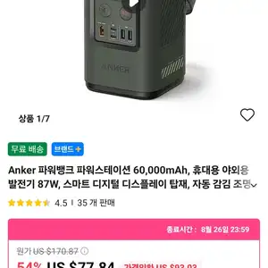 알리 앤커 파워스테이션 60000mAh 87W 6828달러