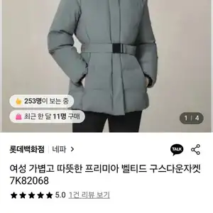네파 프리미아 벨티드 구스다운자켓 (137,080원/무료)