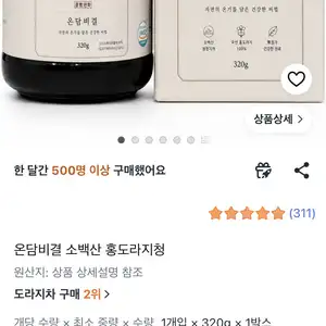 [쿠팡] 온담비결 소백산 홍도라지청