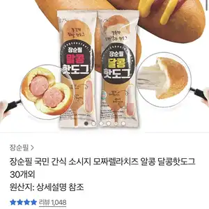 장순필 알콩 달콩 핫도그 50g 30개 (19,900원/무료)