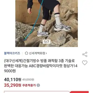 방수바람막이 블랙야크키즈 ABC경량바람막이 (35,290원/무배)