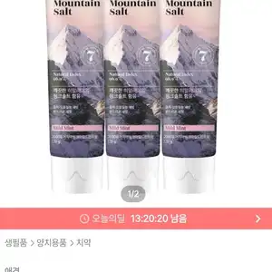 2080 히말라야 퓨어마운틴 솔트치약 120g 12개입 (11,610원/무배)