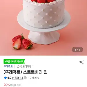 (뚜레쥬르) 스트로베리 퀸