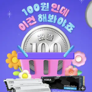[기타] 컴퓨존 SSD·RAM 100원 래플 이벤트 (8/21~9/1)