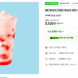 (메가MGC커피) 복숭아 퐁당 요거트 스무디