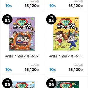 슈뻘맨의 숨은 과학/ 국어 찾기 시리즈 전권선택 (13,610원/무배)