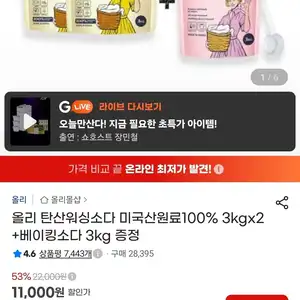 탄산워싱소다 3kg 2개+베이킹소다 3kg (10.340원/무료)