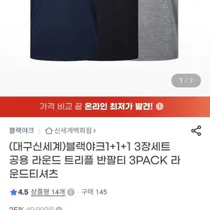 블랙야크 1+1+1 라운드 트리플 반팔세트 (36,460/무배)