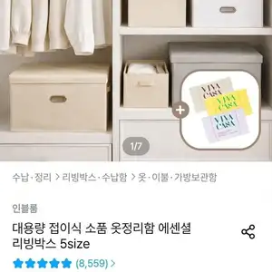 인블룸 대용량 접이식 옷정리함 리빙박스 5size (7,425원/3,000원)