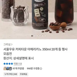 서울우유 커피타운 아메리카노 350ml 20개 (18,900원/무료)