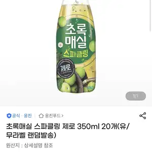 초록매실 스파클링 제로 350ml 20개(10,970원/무료)