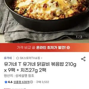 유가네 닭갈비 볶음밥 210g x 9팩 + 치즈27g 2팩(17,040원/무료)
